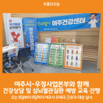 [위클리오늘] 여주시, 우정사업본부와 함께 건강한 직장 만들기