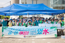 [위클리오늘] 부산 북구, 안전한 여름나기 위한 「쿨썸머 이벤트」 개최