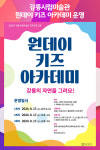 [위클리오늘] 강릉시립미술관 원데이 키즈 아카데미 운영