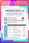 [위클리오늘] 김포시 사회적경제 아카데미 하루에 끝내는 비즈니스 스킬 수강생 모집
