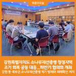 [위클리오늘] 강원특별자치도, 소나무재선충병 청정지역 조기 회복 공동 대응