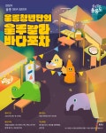 [위클리오늘] 가고싶은 k-관광섬! 울릉도, 울루랄라 바다포차 운영