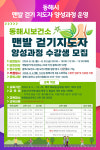 [위클리오늘] 동해시, 맨발 걷기 지도자 양성과정 운영