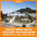 [위클리오늘] 강원특별자치도,  서면대교 건설 추진 2028년 개통 목표