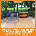 [위클리오늘] 여주시 황학산 산림욕장, 수목원, 등산로 말복 더위에도 시민들 즐겨찾아