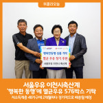 [위클리오늘] 이천시, 서울우유 이천시축산계 멸균우유 576박스 기탁