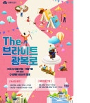 [위클리오늘] 부산 중구The 브라이트 광복로운영