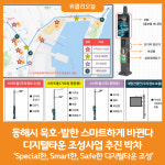 [위클리오늘] 동해시, 묵호‧발한 스마트하게 바뀐다