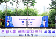 [위클리오늘] 파주 운정3동 행정복지센터 착공…2026년 준공 목표