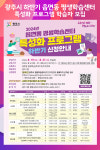 [위클리오늘] 광주시, 2024년 하반기 읍면동 평생학습센터 특성화 프로그램 학습자 모집