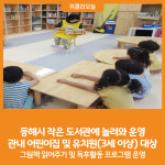 [위클리오늘] 동해시, 작은 도서관에 놀러와 운영