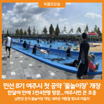 [위클리오늘] 여주시 첫 공약 물놀이장 개장 한달여 만에 1만4천명 방문... 여주시민 큰 호응