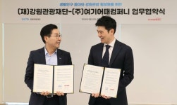 [위클리오늘] 강원관광재단-㈜여기어때, 강원 관광 활성화와 생활인구 증대 업무협약 체결
