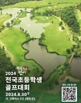 [위클리오늘] 청도반시 배 전국 초등학생 골프대회 30일 청도 그레이스 C.C