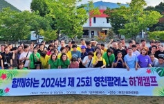 [위클리오늘] 영천팔레스, 지적장애인 스물여섯 번째 하계캠프...지역사회일원 자활 계기