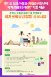 [위클리오늘] 경기도, 보호아동과 자립준비청년에 세계문화유산탐방 기회 제공