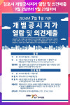 [위클리오늘] 김포시, 2024년 7월 1일 기준 개별공시지가 열람 및 의견제출