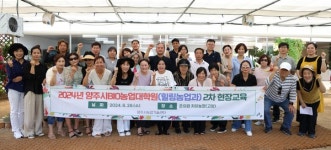 [위클리오늘] 양주시, BIO농업대학원 힐링농업과 현장교육 진행
