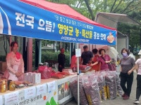 [위클리오늘] 영양군 수비면행정복지센터, 대구에서 지역 농특산물 직거래행사 개최