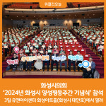 [위클리오늘] 화성시의회, 2024년 화성시 양성평등주간 기념식 참석