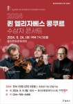 [위클리오늘] 울진연호문화센터, 퀸 엘리자베스 콩쿠르 수상자 콘서트 공연