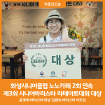 [위클리오늘] 화성시니어클럽 노노카페 2회 연속 제3회 시니어바리스타 라테아트대회 대상 수상자 배출