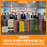 [위클리오늘]  동두천시, 2024년 추석맞이 보훈단체 위문 실시