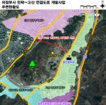 [위클리오늘] 의정부시, 민락~고산지구 교통체증 완화 위한 주민설명회 개최