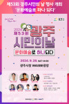 [위클리오늘] 광주시, 제53회 광주시민의 날 행사 개최