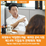 [위클리오늘] 의정부시, 아일랜드캐슬 재개장 준비 적극 지원
