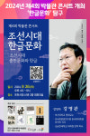 [위클리오늘] 포천시, 2024년 제4회 박물관 콘서트 개최...한글문화 탐구