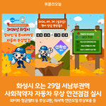 대평종합정비타운 | [위클리오늘] 화성시, 2024년 서남부권역 사회적약자 자동차 무상 안전점검 실시