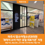 [위클리오늘] 파주 북부권에 취약지 소아 야간·휴일 의료기관 운영