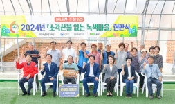 [위클리오늘] 횡성군 둔내면 조항2리·청일면 갑천1리, 소각산불 없는 녹색마을 선정