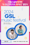 [위클리오늘] 가평군, 올해 마지막 G-SL(가평 토요 라이브) 열린다