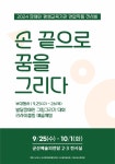 [위클리오늘] 군산시, 2024 장애인 평생교육기관 연합작품 전시회 개최