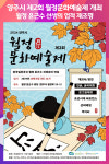 [위클리오늘] 양주시, 2024년 제2회 월정문화예술제 개최