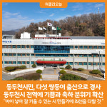 [위클리오늘] 저출산시대 동두천시민, 다섯 쌍둥이 출산으로 경사