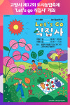 [위클리오늘] 고양시 제12회 도시농업축제 Lets go 식집사 개최