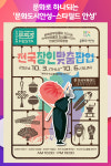 [위클리오늘] 문화로 하나되는 문화도시안성-스타필드 안성