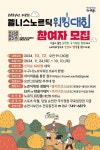 [위클리오늘] 순천시, 2024년 제2회 웰니스 노르딕 워킹 대회 참여자 모집