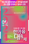 [위클리오늘] 평택시, 제13회 송탄관광특구 한마음대축제 열린다