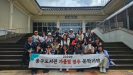 [위클리오늘] 부산 동구도서관 9월 문학기행, 경주에서 문학의 향기를..