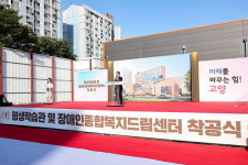[위클리오늘] 고양시, 평생학습관 및 장애인종합복지드림센터 착공식 개최