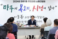 [위클리오늘] 이동환 고양시장, 주민과의 소통간담회 성황리 진행 중