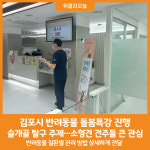 [위클리오늘] 김포시, 반려동물 돌봄특강 진행