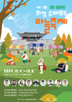 [위클리오늘] 의성군, 트롯가수 장민호 출연의 의성슈퍼푸드마늘축제 오는 4일 개최