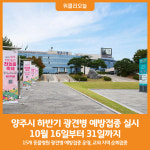 [위클리오늘] 양주시, 16일~31일까지 하반기 광견병 일제 예방접종 실시