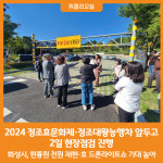 [위클리오늘] 2024 정조효문화제·정조대왕능행차 앞두고 현장점검 진행