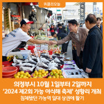 [위클리오늘] 의정부시, 2024 제2회 가능 야식해 축제 성황리 개최